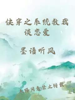 快穿之系统教我谈恋爱