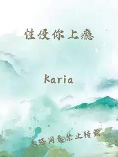 性侵你上瘾