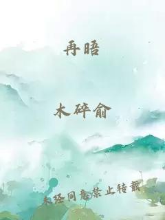 再晤