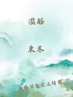 滥觞